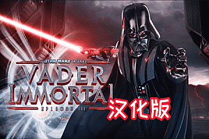 《星球大战 不朽的维达：第二集汉化中文版》Vader Immortal: Episode II