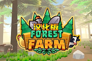 《深林农场汉化中文版》Forest Farm