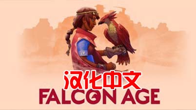 《猎鹰时代汉化中文版》Falcon Age