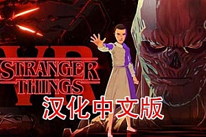 《怪奇物语 VR 汉化中文版》Stranger Things VR