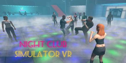 《夜总会模拟器》NightClub Simulator