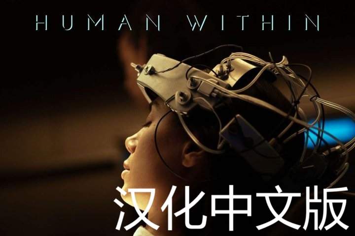 《内在人性 汉化中文版》Human Within